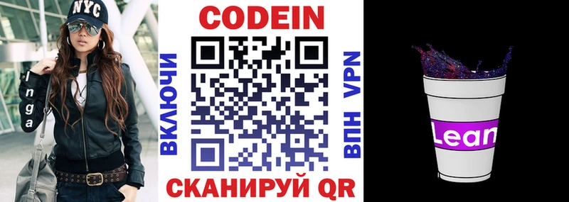 Кодеин напиток Lean (лин)  Купить где  Шагонар 